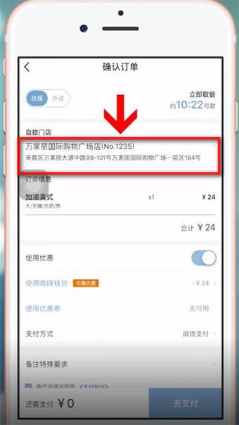 Luckin Coffee中选门店的具体操作方法