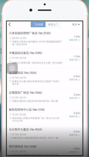 Luckin Coffee中选门店的具体操作方法