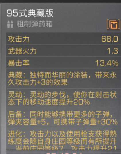 明日之后95典藏满攻选浴血还是暴击？95典藏属性选择推荐