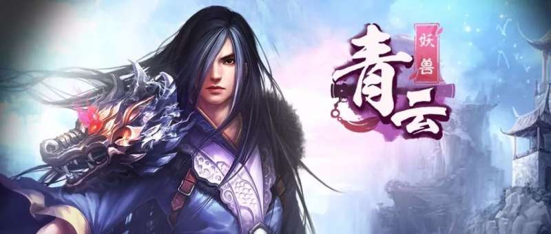青云妖兽宝石属性攻略图文分享