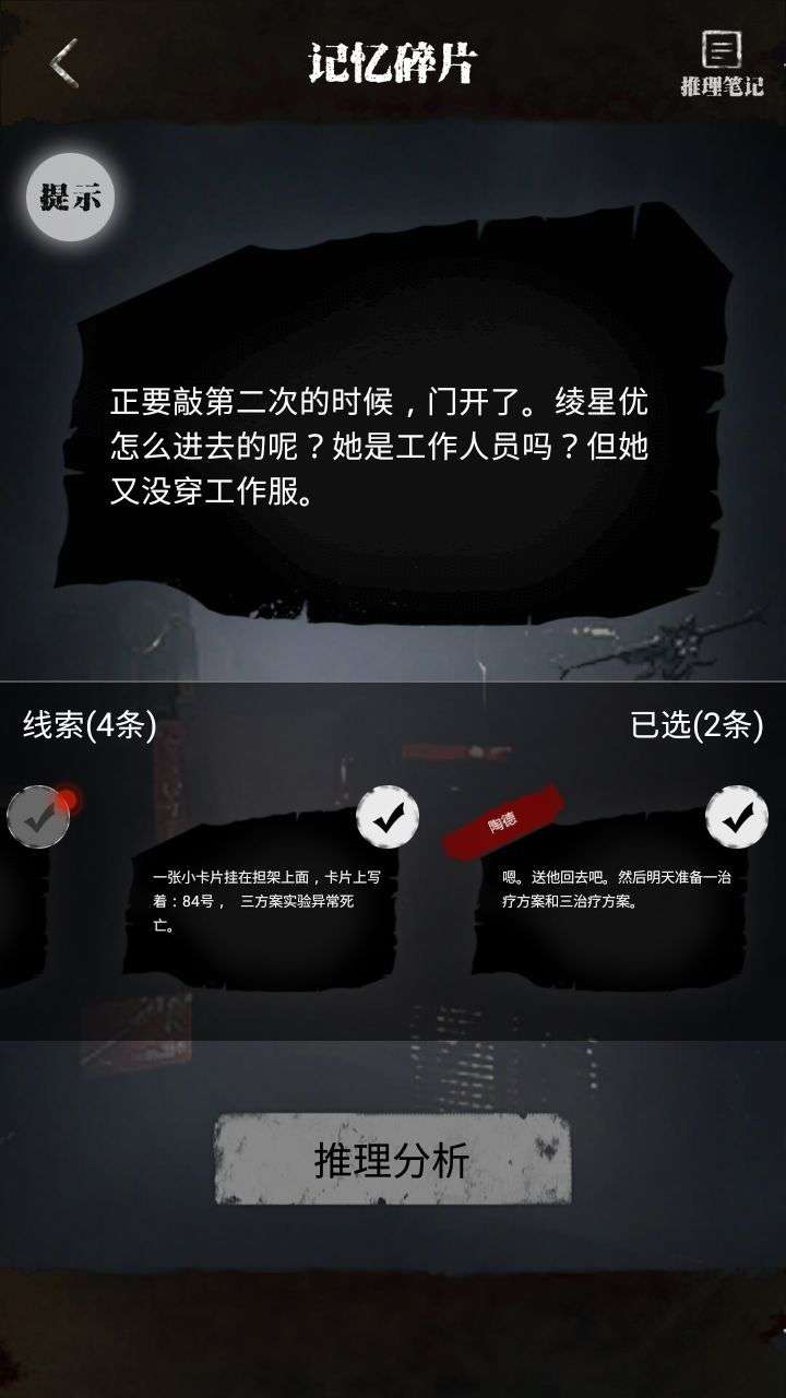 零下记忆第一章逃生剧情选择攻略介绍