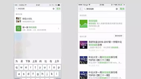 微信指数怎么玩 微信指数怎么打开