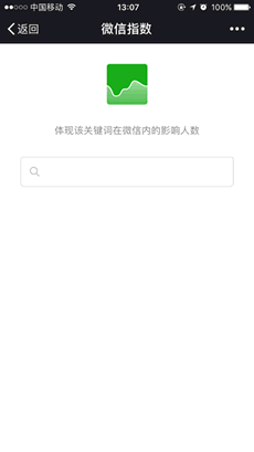 微信指数怎么玩 微信指数怎么打开