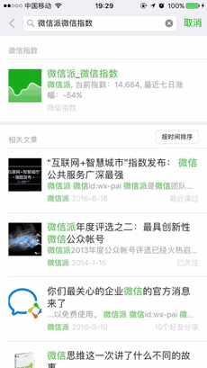 微信指数怎么玩 微信指数怎么打开