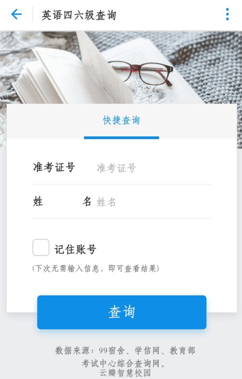 支付宝怎么查询四六级成绩 支付宝四六级成绩查询教程介绍