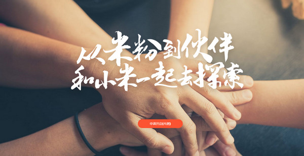 小米小店怎么申请 小米小店申请方法介绍