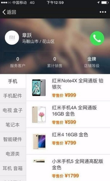 小米小店怎么申请 小米小店申请方法介绍