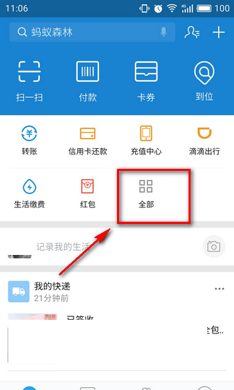 支付宝认脸游戏在哪 支付宝未来蚁来怎么玩