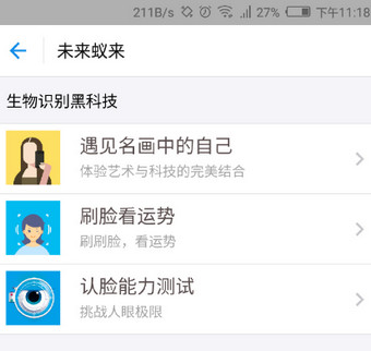 支付宝认脸游戏在哪 支付宝未来蚁来怎么玩