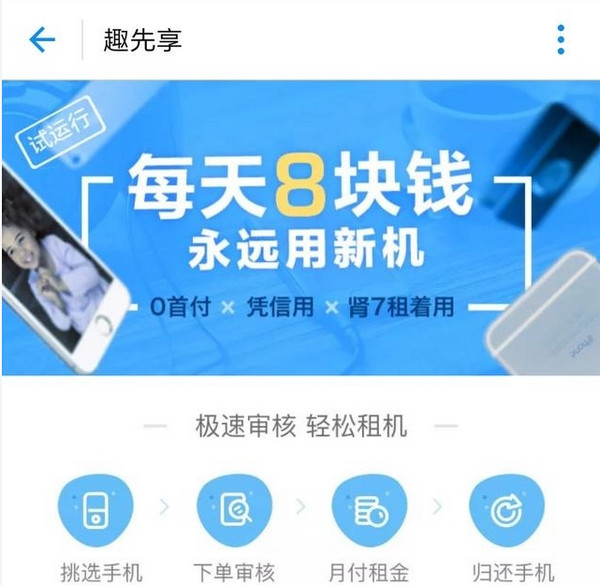 支付宝怎么租手机 支付宝趣先享租手机流程
