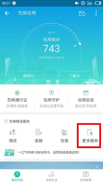 支付宝怎么租手机 支付宝趣先享租手机流程