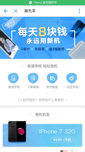 支付宝怎么租手机 支付宝趣先享租手机流程