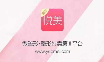 悦美app靠谱吗 悦美app怎么样