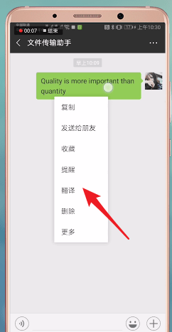 微信设置翻译功能的具体操作流程