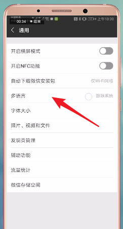 微信设置翻译功能的具体操作流程