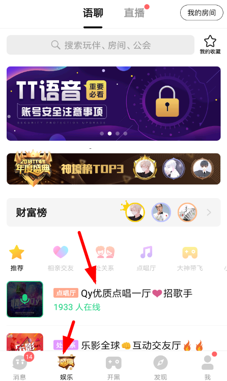 TT语音中打开K歌模式的详细操作流程