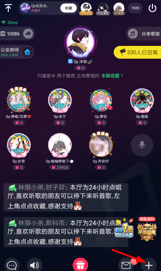 TT语音中打开K歌模式的详细操作流程