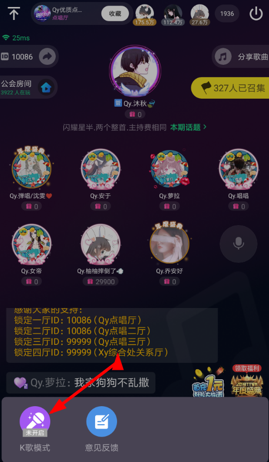 TT语音中打开K歌模式的详细操作流程
