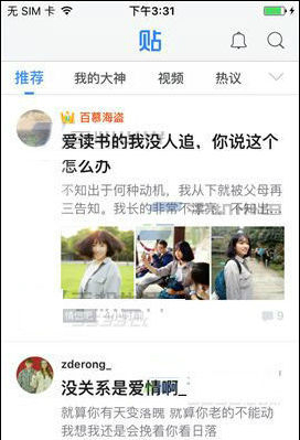 百度贴吧中开启无痕浏览功能的操作步骤