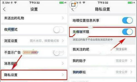 百度贴吧中开启无痕浏览功能的操作步骤