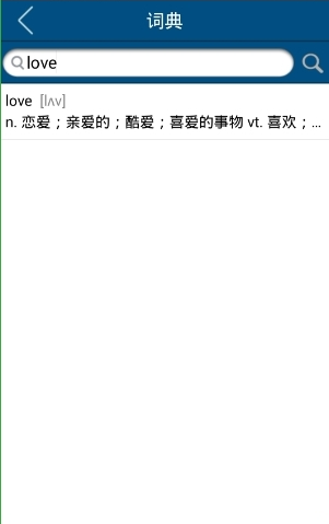 使用可可英语APP查询单词的操作教程