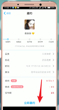 伴伴app中下单的具体操作流程