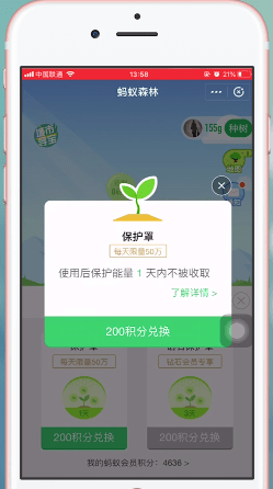 支付宝中破能量保护罩的详细操作方法