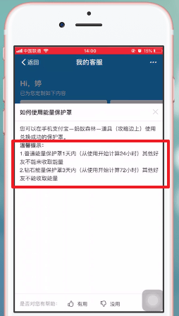 支付宝中破能量保护罩的详细操作方法