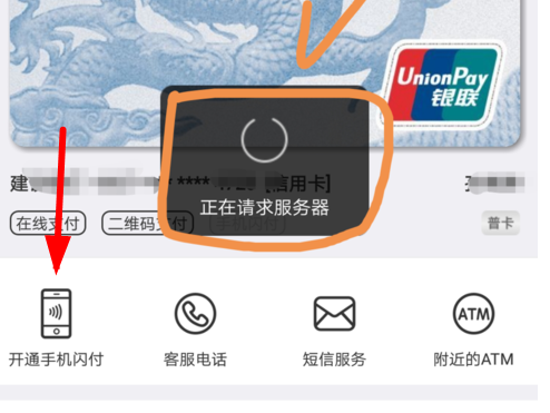云闪付中将手机闪付打开的具体操作步骤
