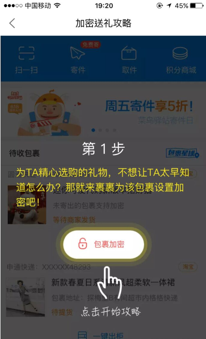 菜鸟裹裹中设置加密功能的具体操作方法