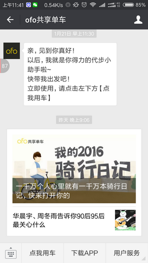 ofo小黄车怎么退余额 ofo小黄车押金怎么退