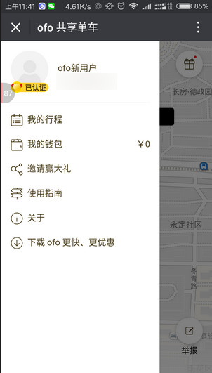 ofo小黄车怎么退余额 ofo小黄车押金怎么退