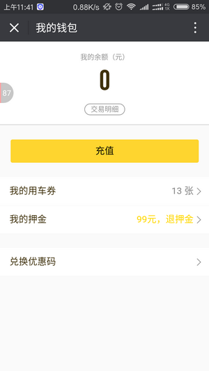 ofo小黄车怎么退余额 ofo小黄车押金怎么退