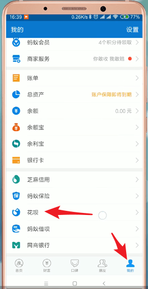 支付宝App中将花呗当面花开通的具体操作方法