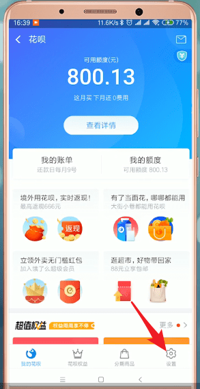 支付宝App中将花呗当面花开通的具体操作方法
