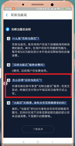 支付宝App中将花呗当面花开通的具体操作方法