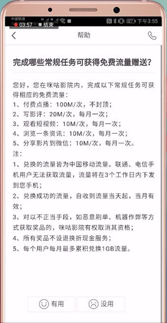 咪咕影院刷流量的具体操作流程