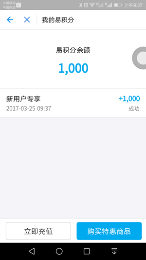 支付宝易积分什么意思 支付宝易积分有什么用