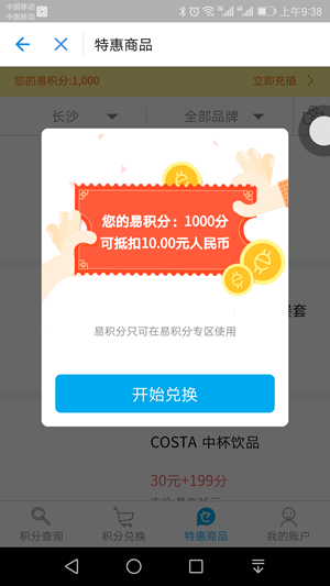 支付宝易积分什么意思 支付宝易积分有什么用