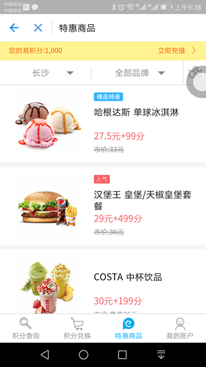 支付宝易积分什么意思 支付宝易积分有什么用
