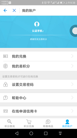 支付宝易积分什么意思 支付宝易积分有什么用