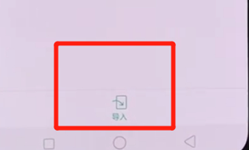 oppor17pro中导入联系人的具体操作步骤