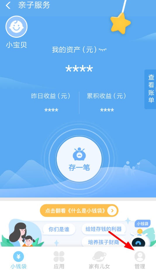 支付宝中小钱袋添加两个孩子的具体操作步骤