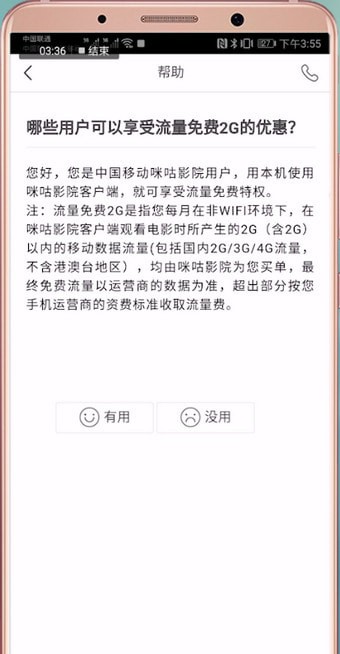 咪咕影院中免流量的具体操作方法