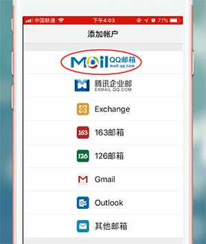 QQ邮箱app的详细登录流程介绍
