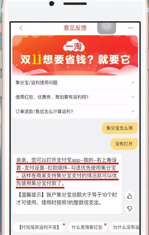 一淘中使用集分宝的详细操作流程
