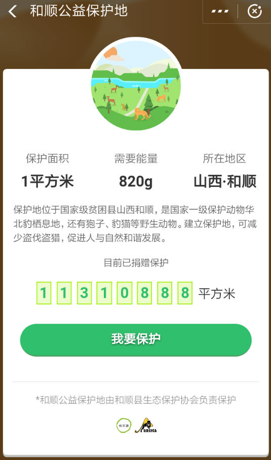 支付宝中蚂蚁森林不显示华北豹的详细步骤