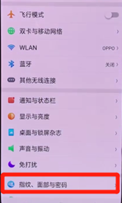 oppok1中找到录入面部信息入口的具体操作步骤