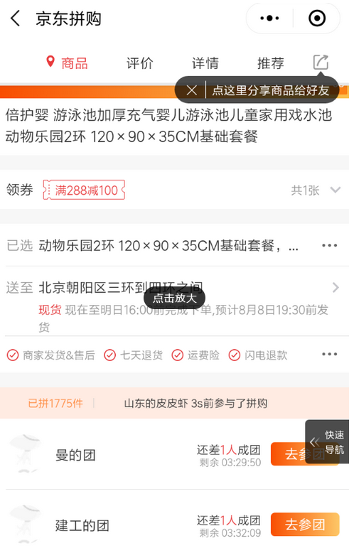 京东中将拼团取消订单的具体操作步骤