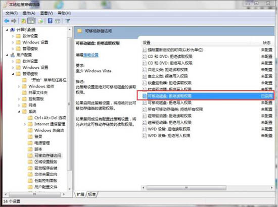 win7电脑中禁用usb存储设备的具体操作方法